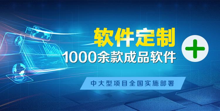 罗江管理系统软件软件开发